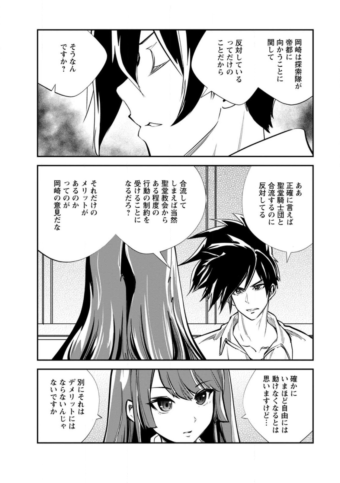 Monster no Goshujin-sama Chap 61.2 - Next Chap 62.2