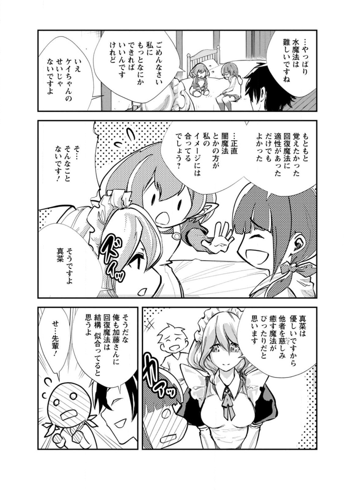 Monster no Goshujin-sama Chap 62.1 - Next Chap 63.1