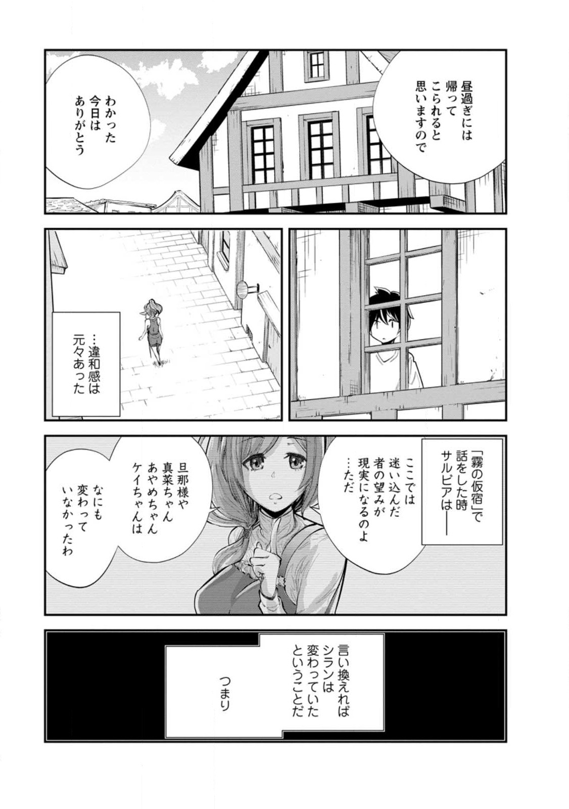 Monster no Goshujin-sama Chap 62.1 - Next Chap 63.1