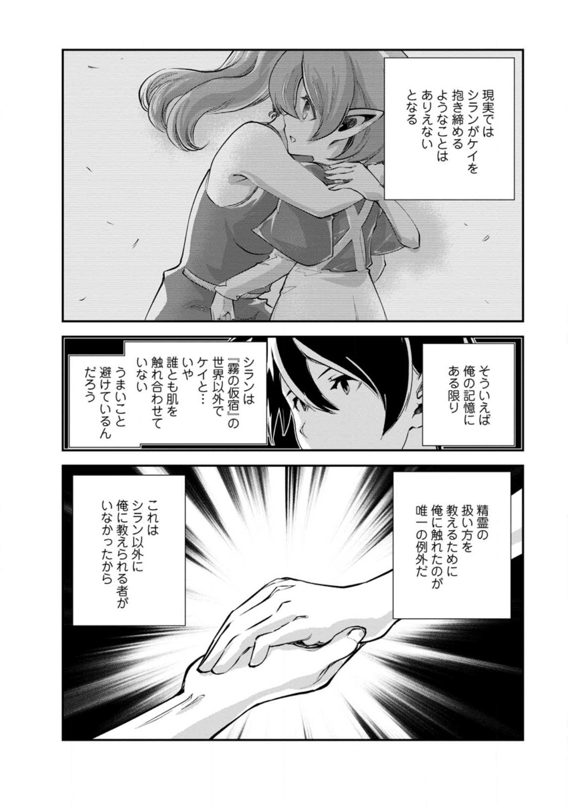 Monster no Goshujin-sama Chap 62.1 - Next Chap 63.1