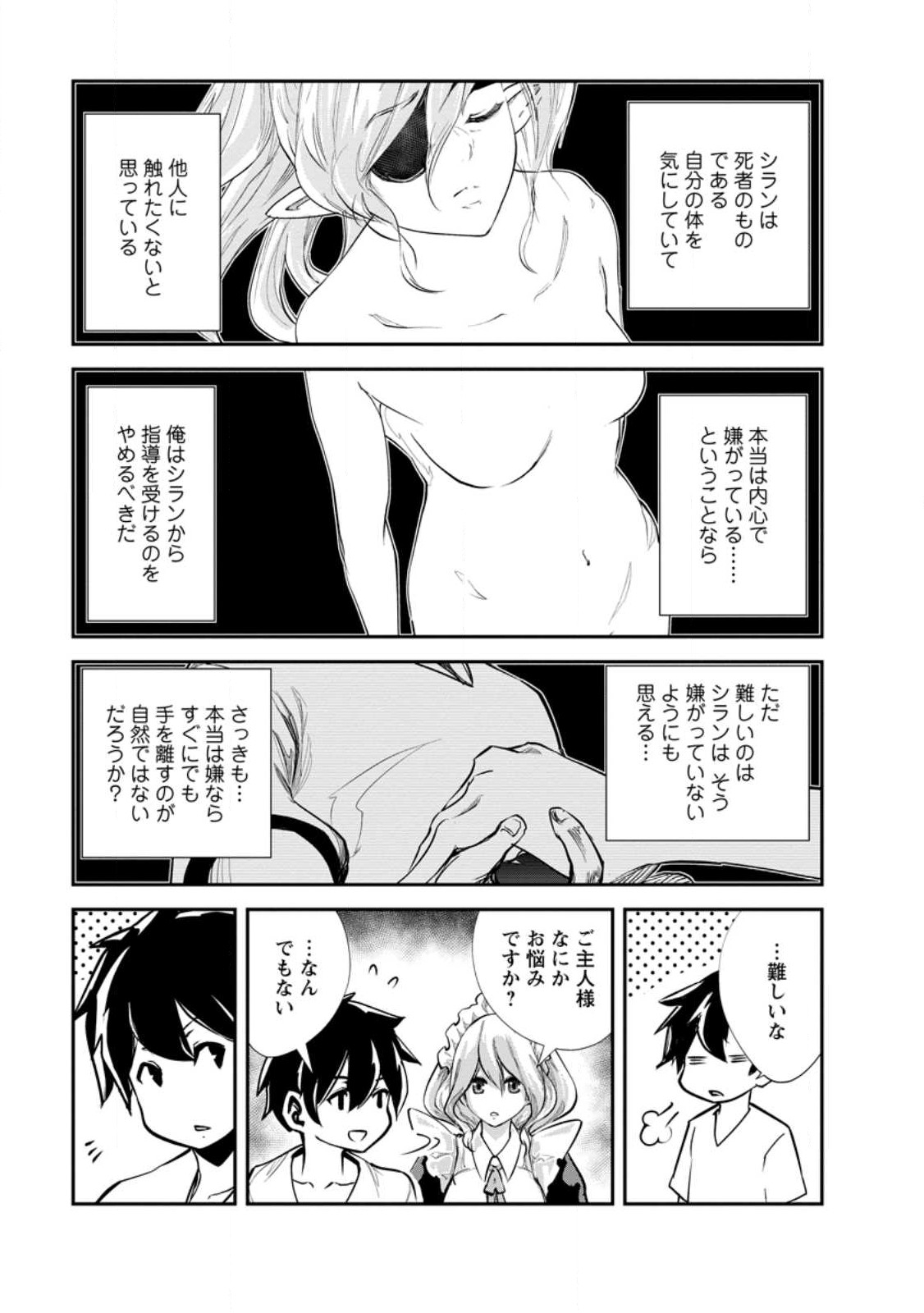 Monster no Goshujin-sama Chap 62.1 - Next Chap 63.1