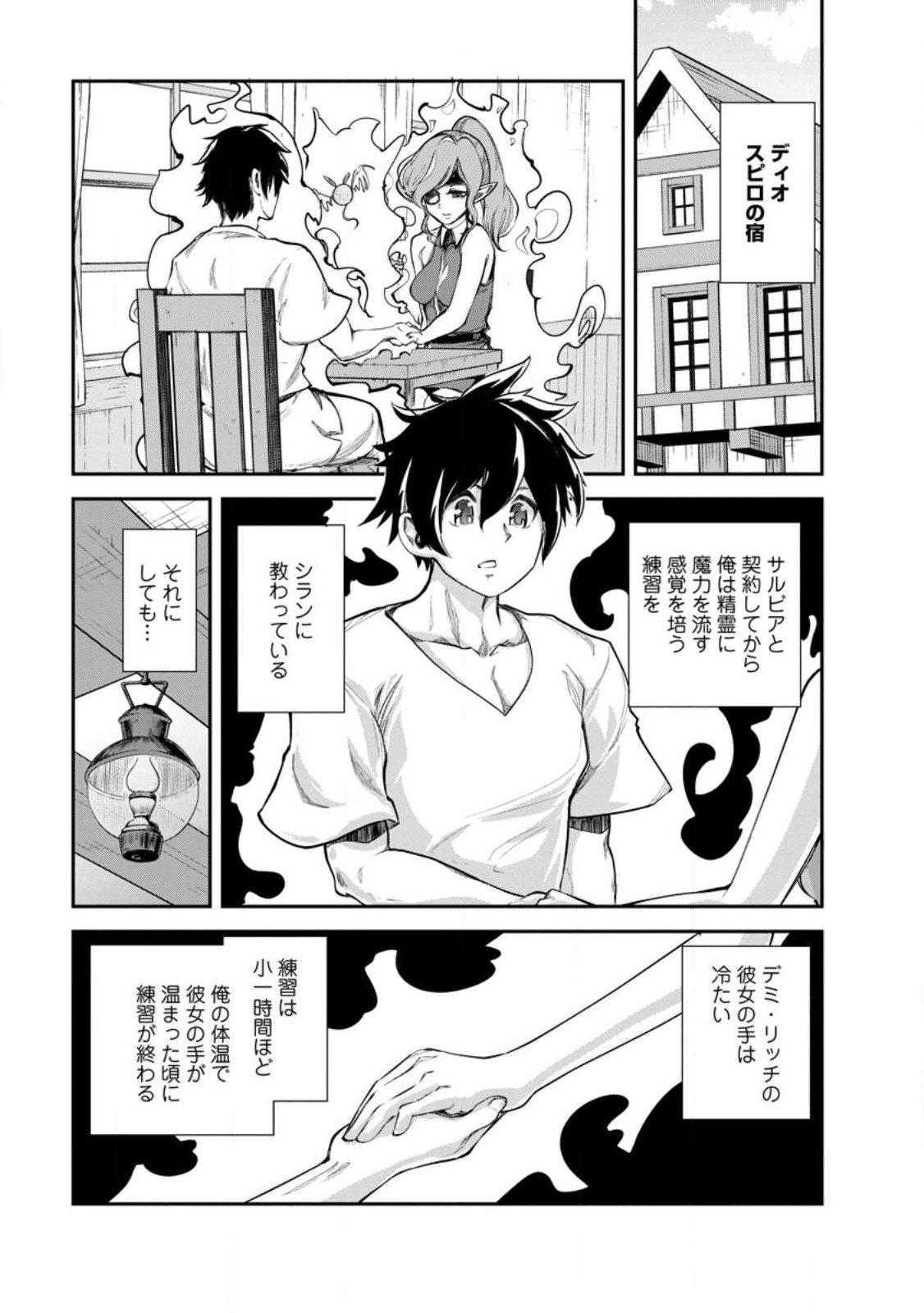 Monster no Goshujin-sama Chap 62.1 - Next Chap 63.1