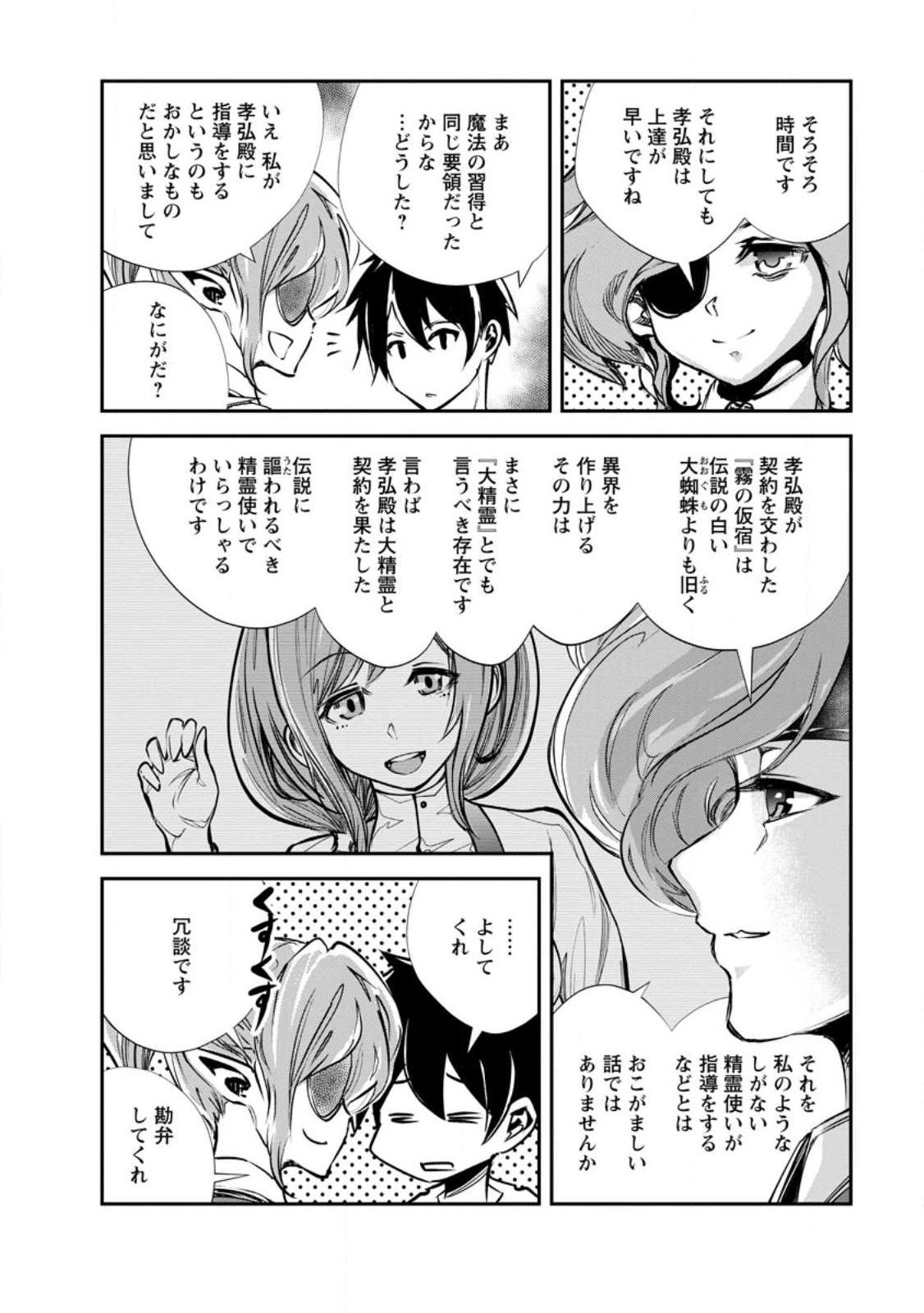 Monster no Goshujin-sama Chap 62.1 - Next Chap 63.1
