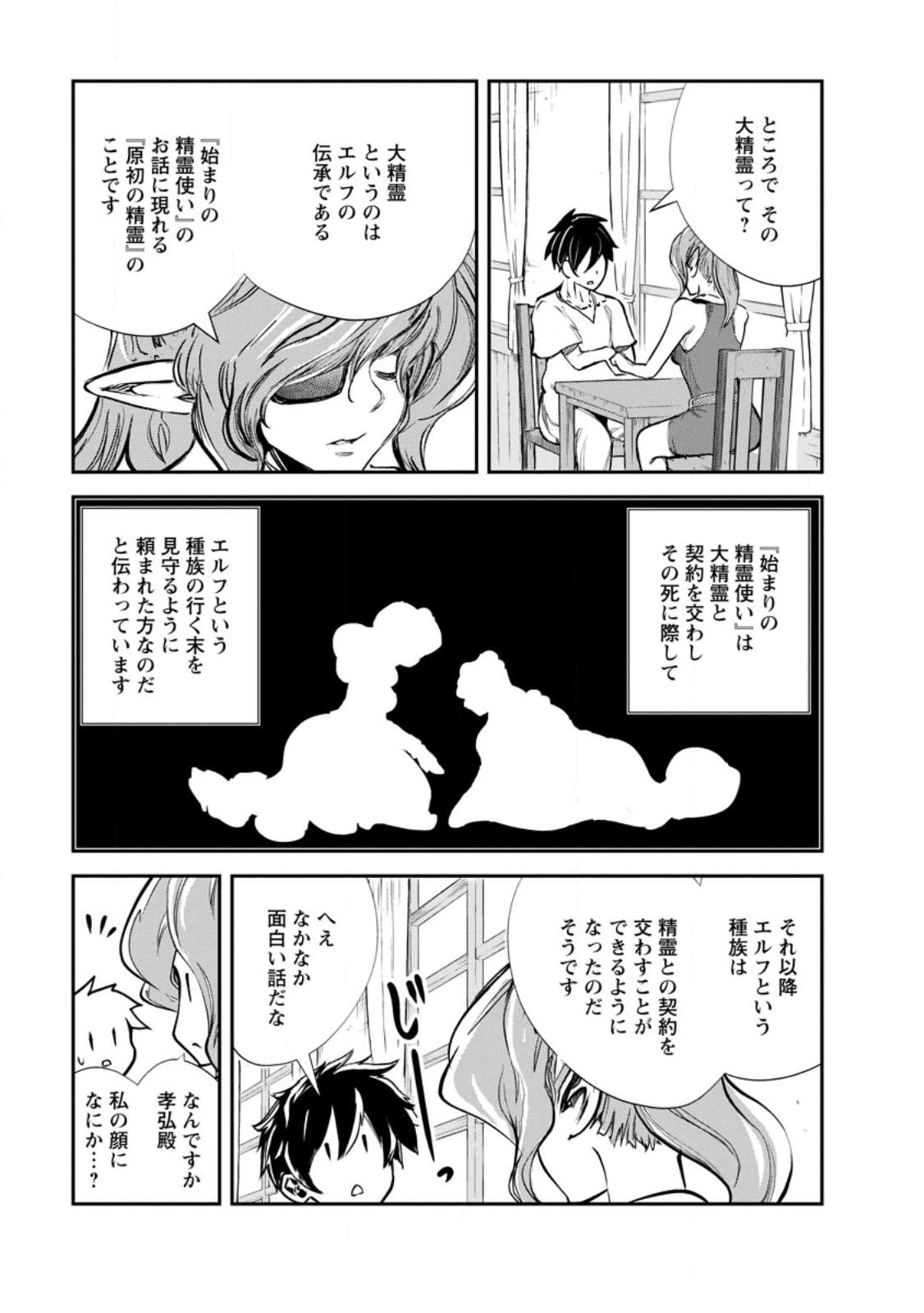 Monster no Goshujin-sama Chap 62.1 - Next Chap 63.1