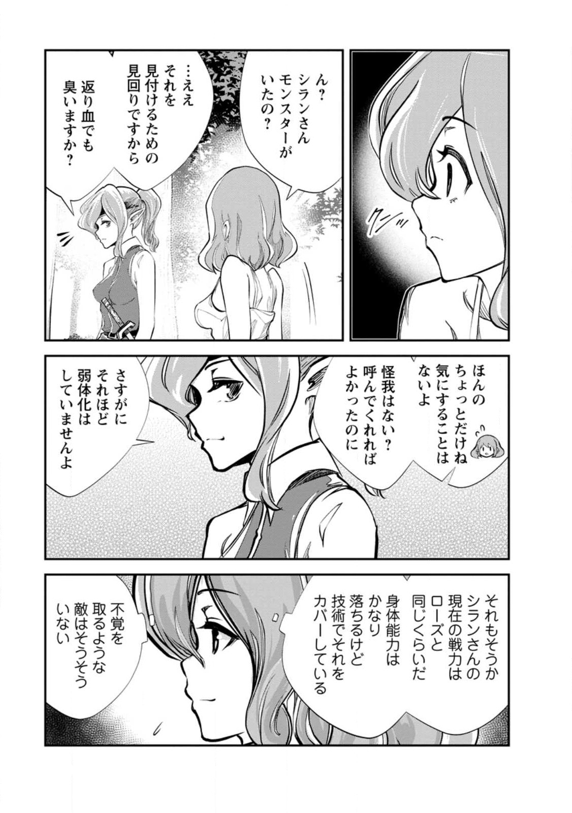 Monster no Goshujin-sama Chap 64.2 - Next Chap 65.2