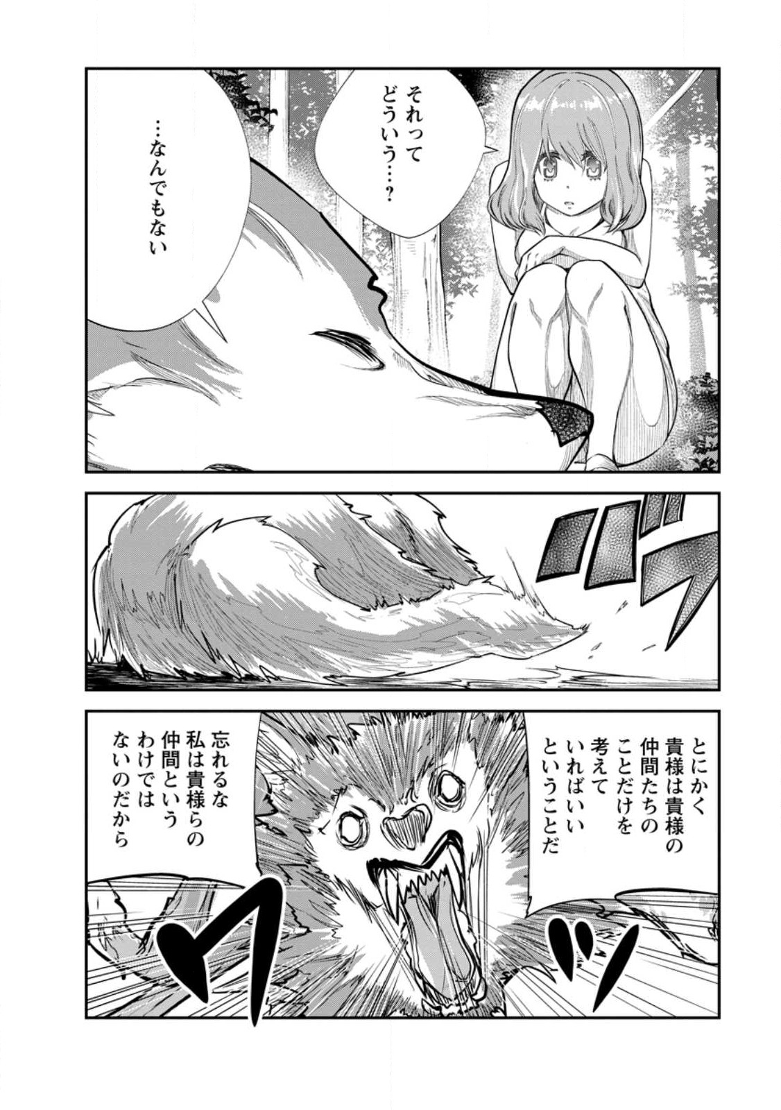 Monster no Goshujin-sama Chap 64.2 - Next Chap 65.2