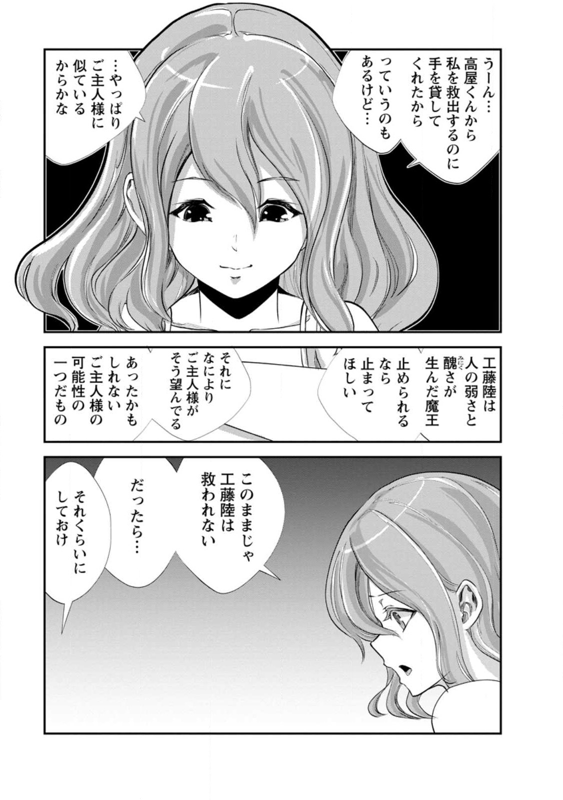 Monster no Goshujin-sama Chap 64.2 - Next Chap 65.2