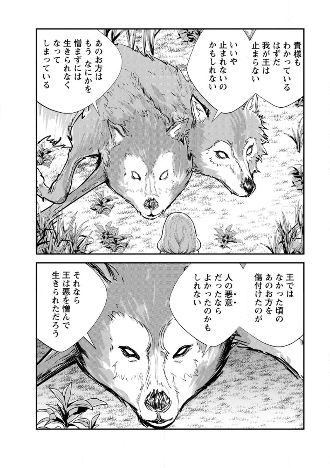 Monster no Goshujin-sama Chap 64.2 - Next Chap 65.2