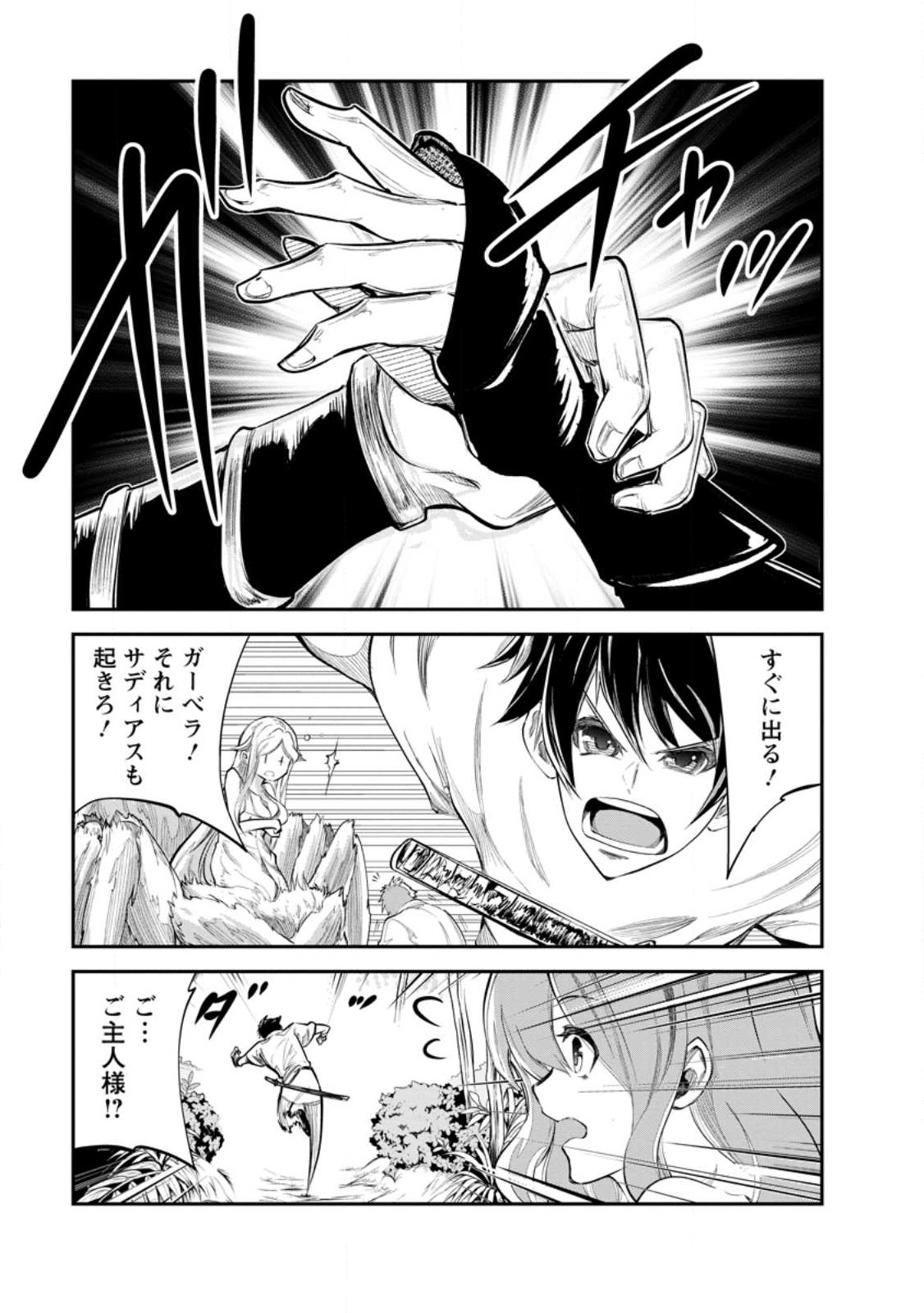 Monster no Goshujin-sama Chap 64.3 - Next Chap 65.3