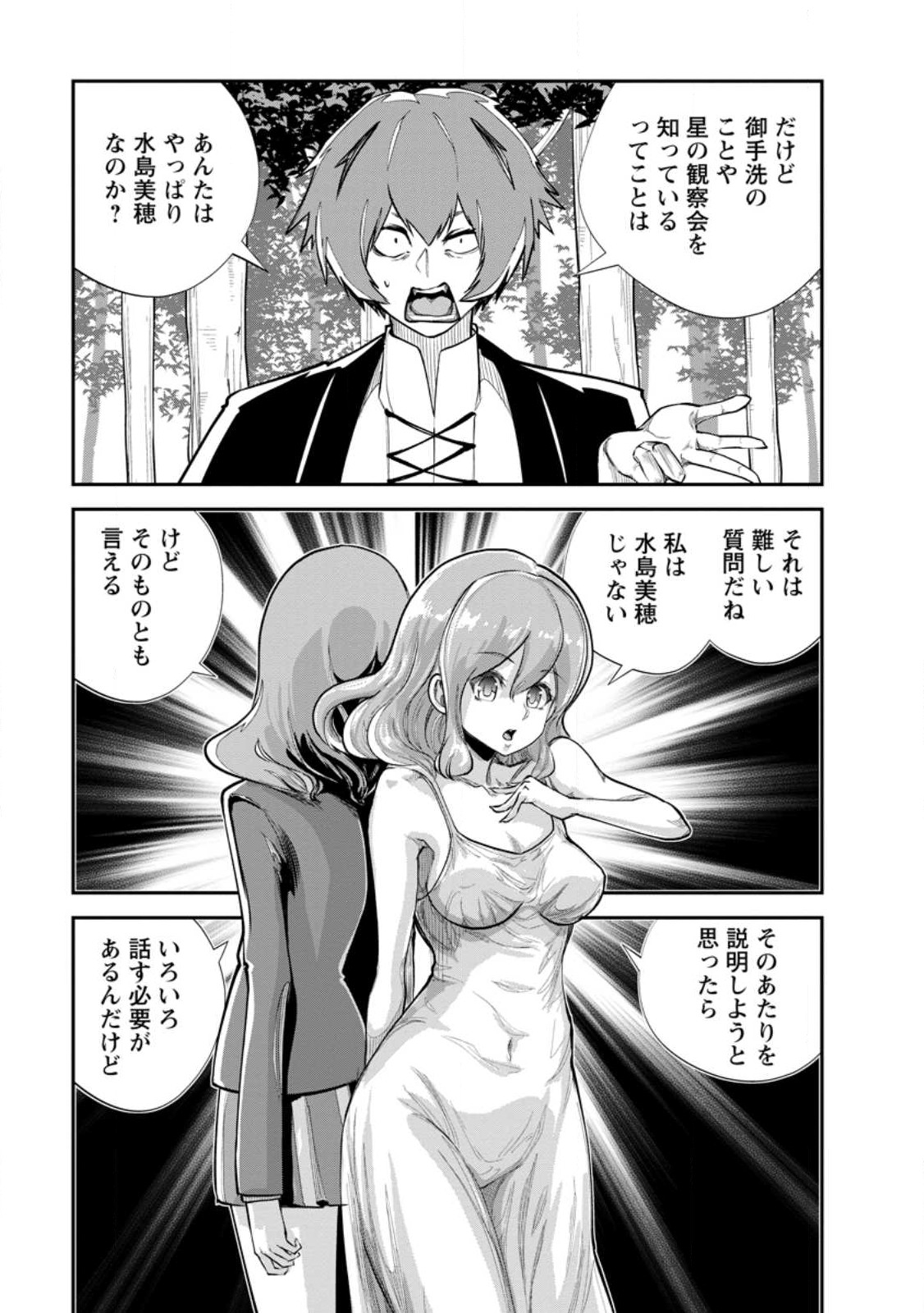 Monster no Goshujin-sama Chap 64.3 - Next Chap 65.3
