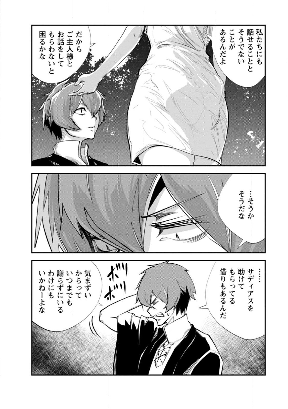 Monster no Goshujin-sama Chap 64.3 - Next Chap 65.3