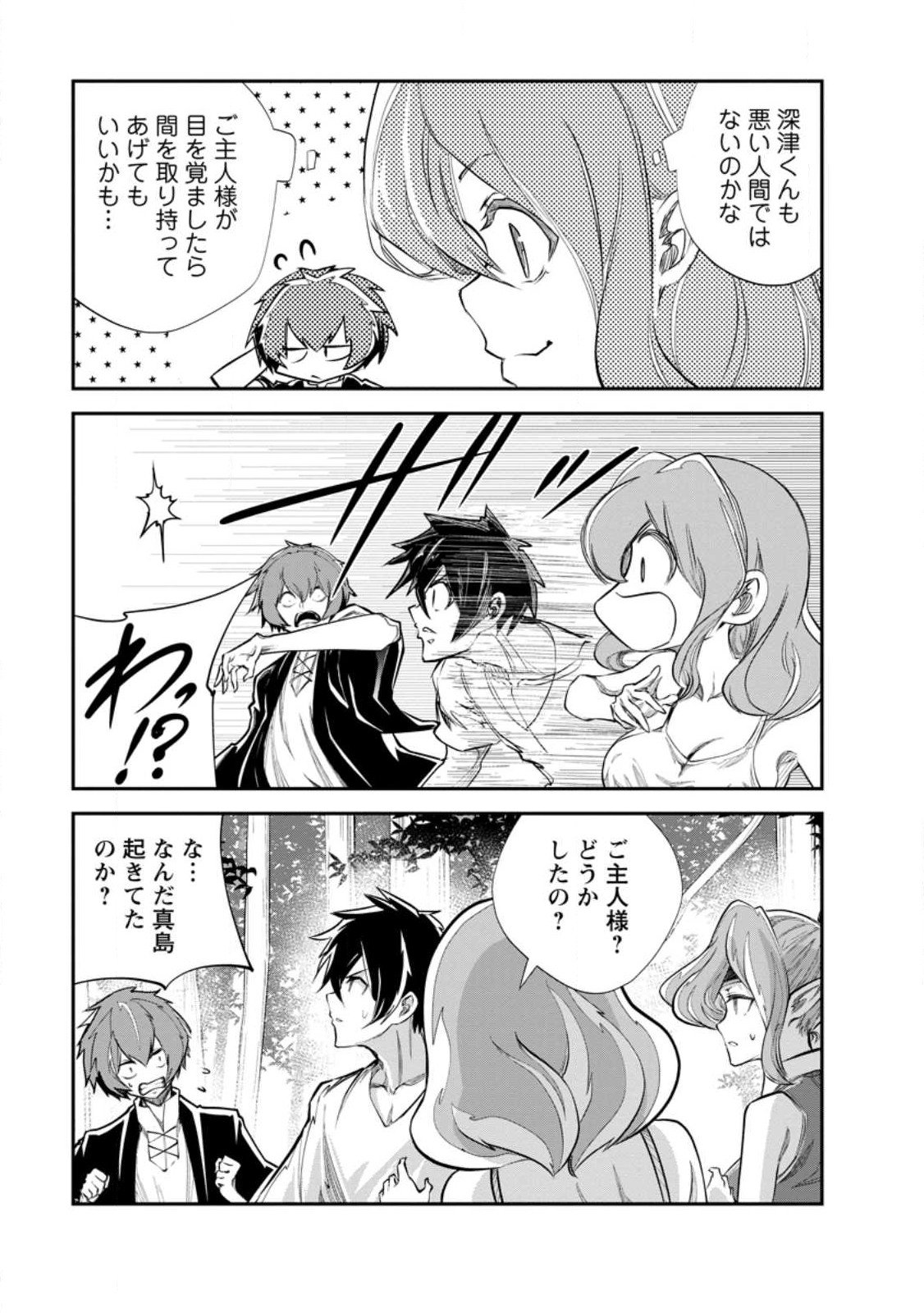 Monster no Goshujin-sama Chap 64.3 - Next Chap 65.3