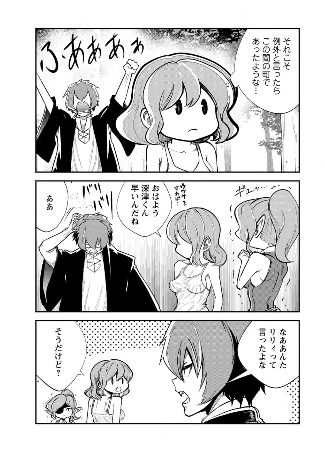 Monster no Goshujin-sama Chap 64.3 - Next Chap 65.3