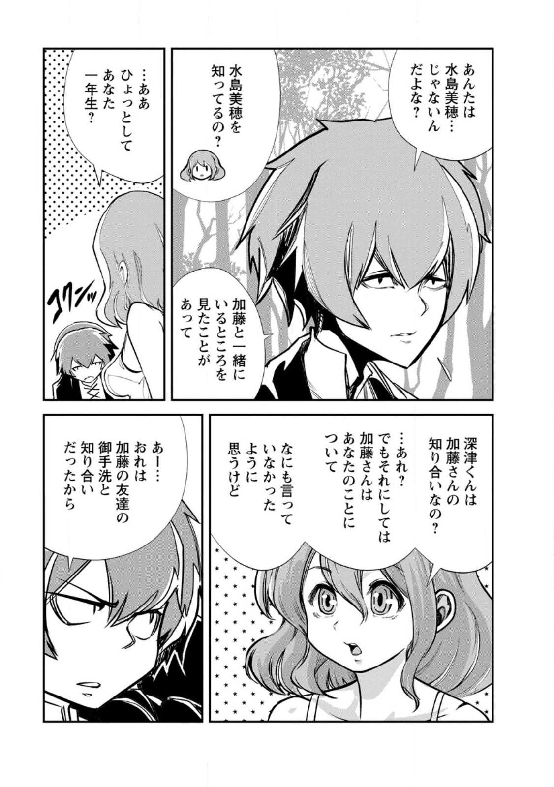 Monster no Goshujin-sama Chap 64.3 - Next Chap 65.3