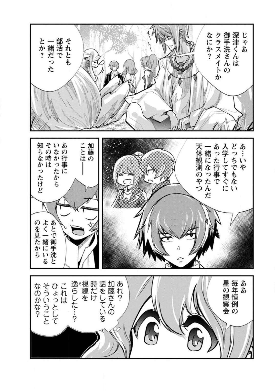 Monster no Goshujin-sama Chap 64.3 - Next Chap 65.3