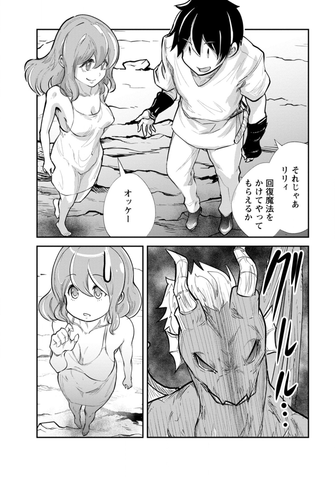 Monster no Goshujin-sama Chap 65.3 - Next Chap 66.3