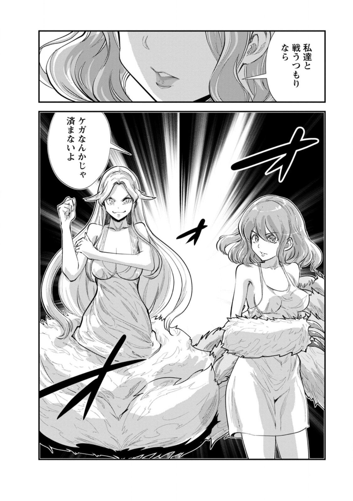 Monster no Goshujin-sama Chap 65.3 - Next Chap 66.3
