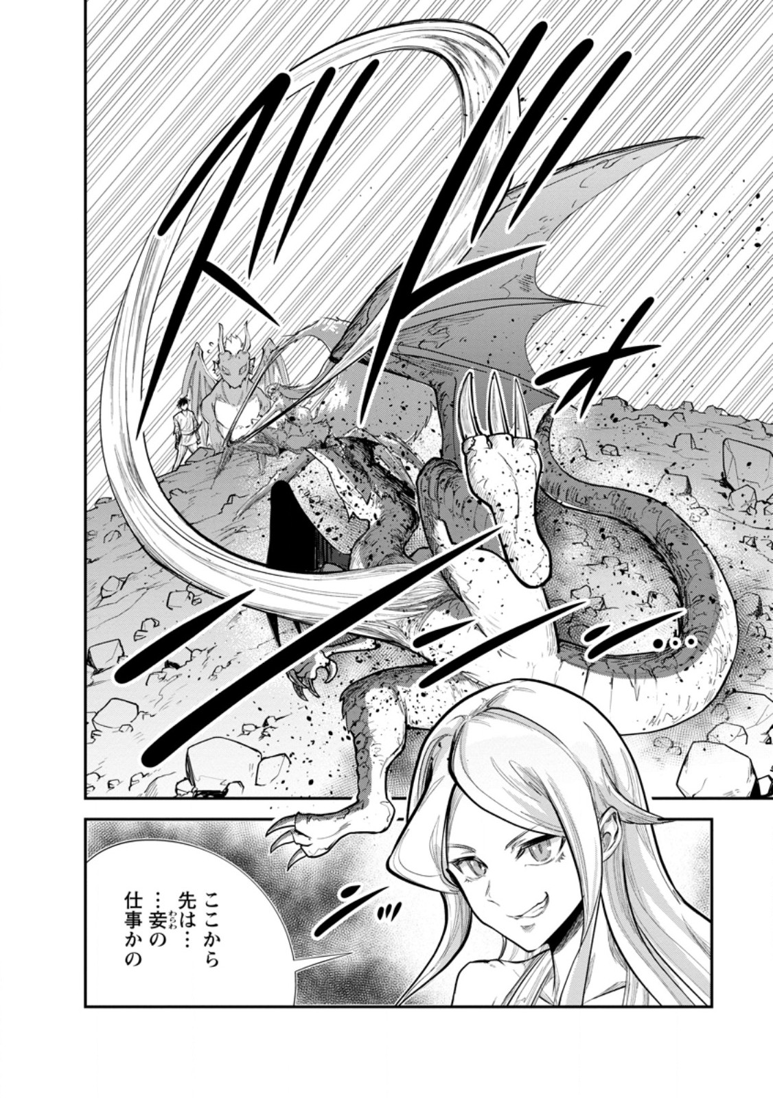 Monster no Goshujin-sama Chap 65.3 - Next Chap 66.3