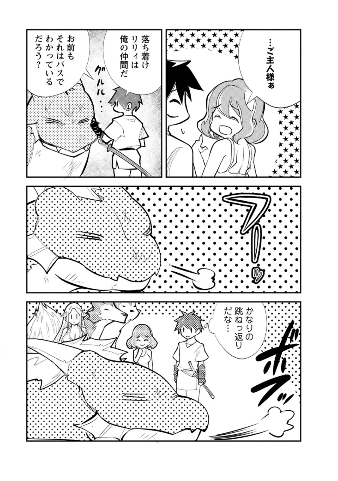 Monster no Goshujin-sama Chap 65.3 - Next Chap 66.3