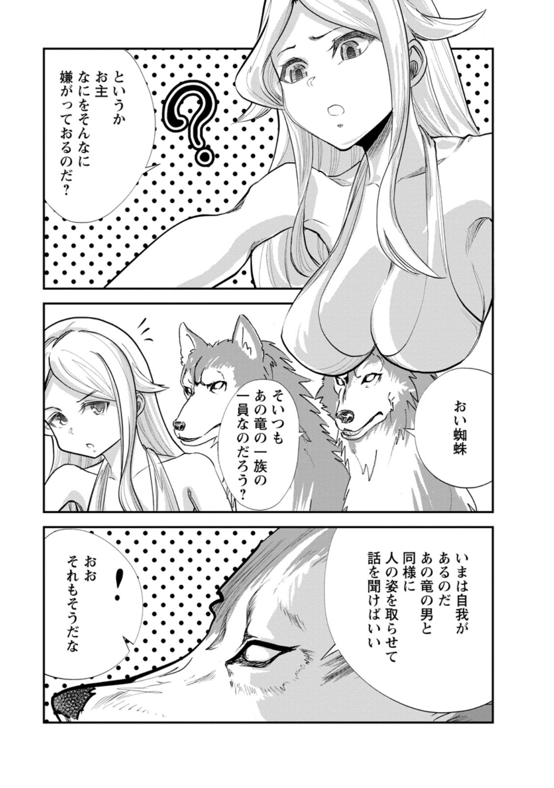 Monster no Goshujin-sama Chap 65.4 - Next Chap 66.4
