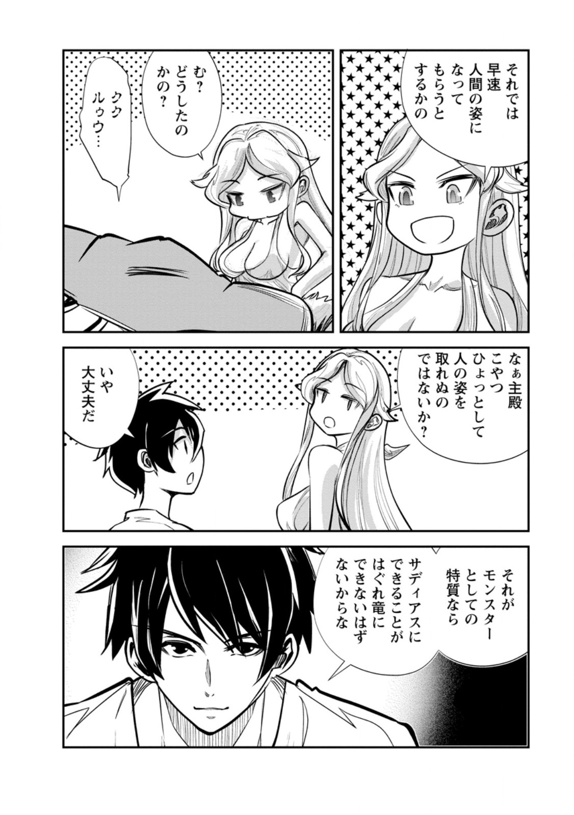 Monster no Goshujin-sama Chap 65.4 - Next Chap 66.4