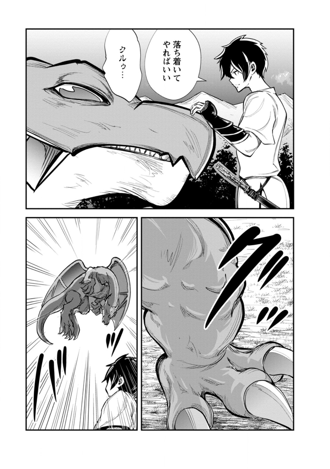 Monster no Goshujin-sama Chap 65.4 - Next Chap 66.4