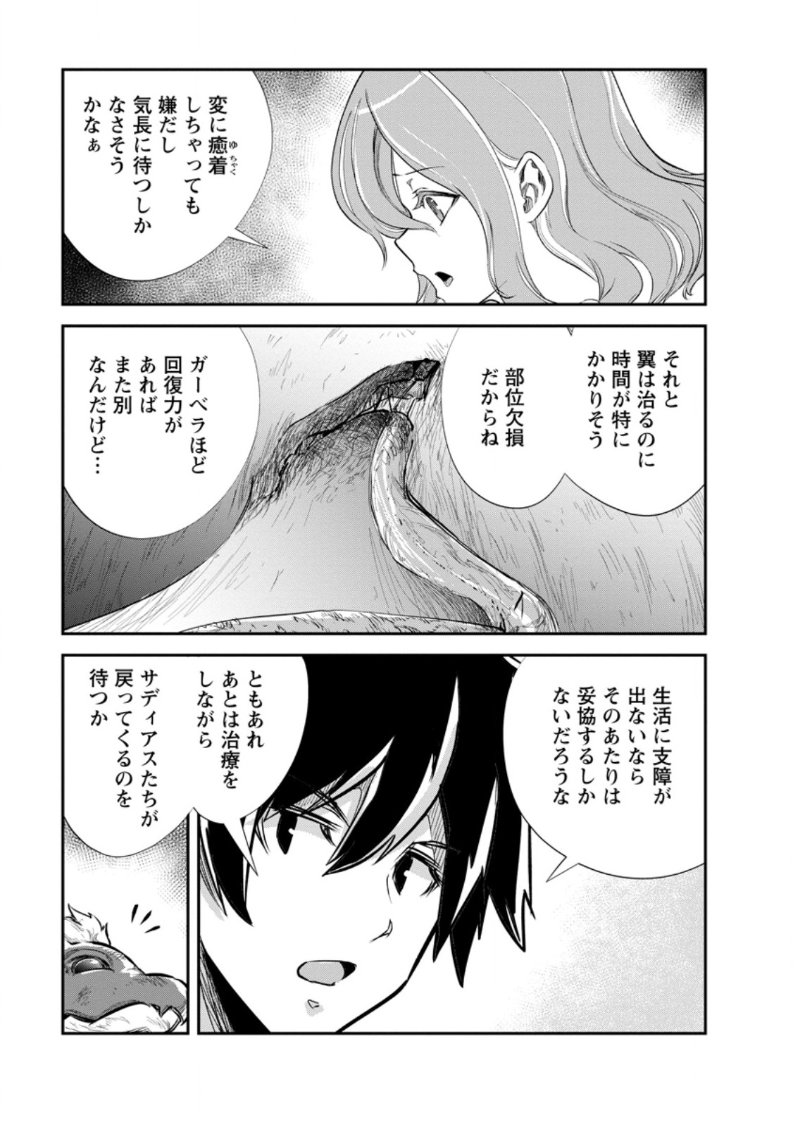 Monster no Goshujin-sama Chap 65.4 - Next Chap 66.4