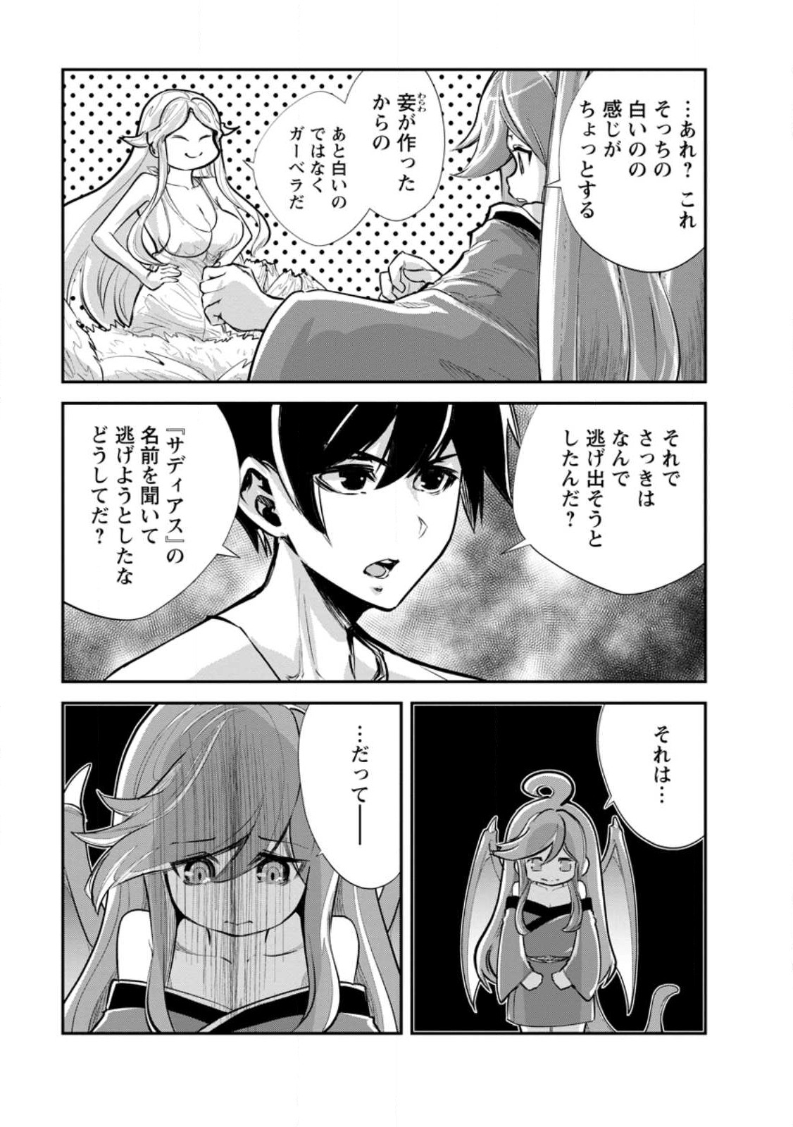 Monster no Goshujin-sama Chap 66.1 - Next Chap 67.1