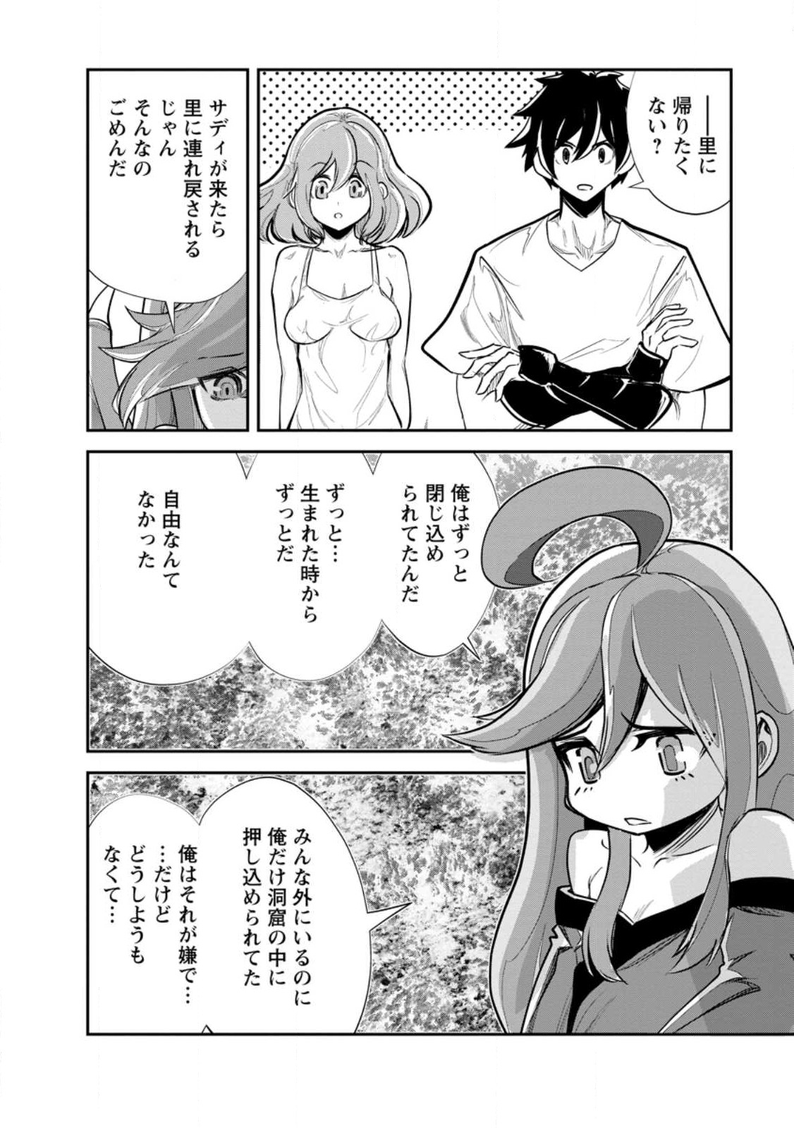 Monster no Goshujin-sama Chap 66.1 - Next Chap 67.1