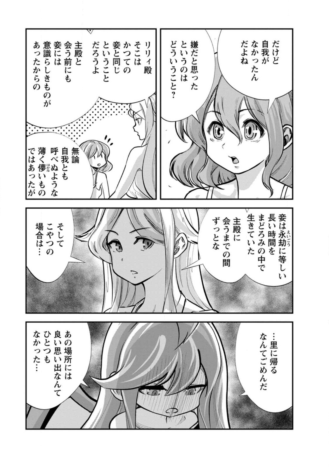 Monster no Goshujin-sama Chap 66.1 - Next Chap 67.1