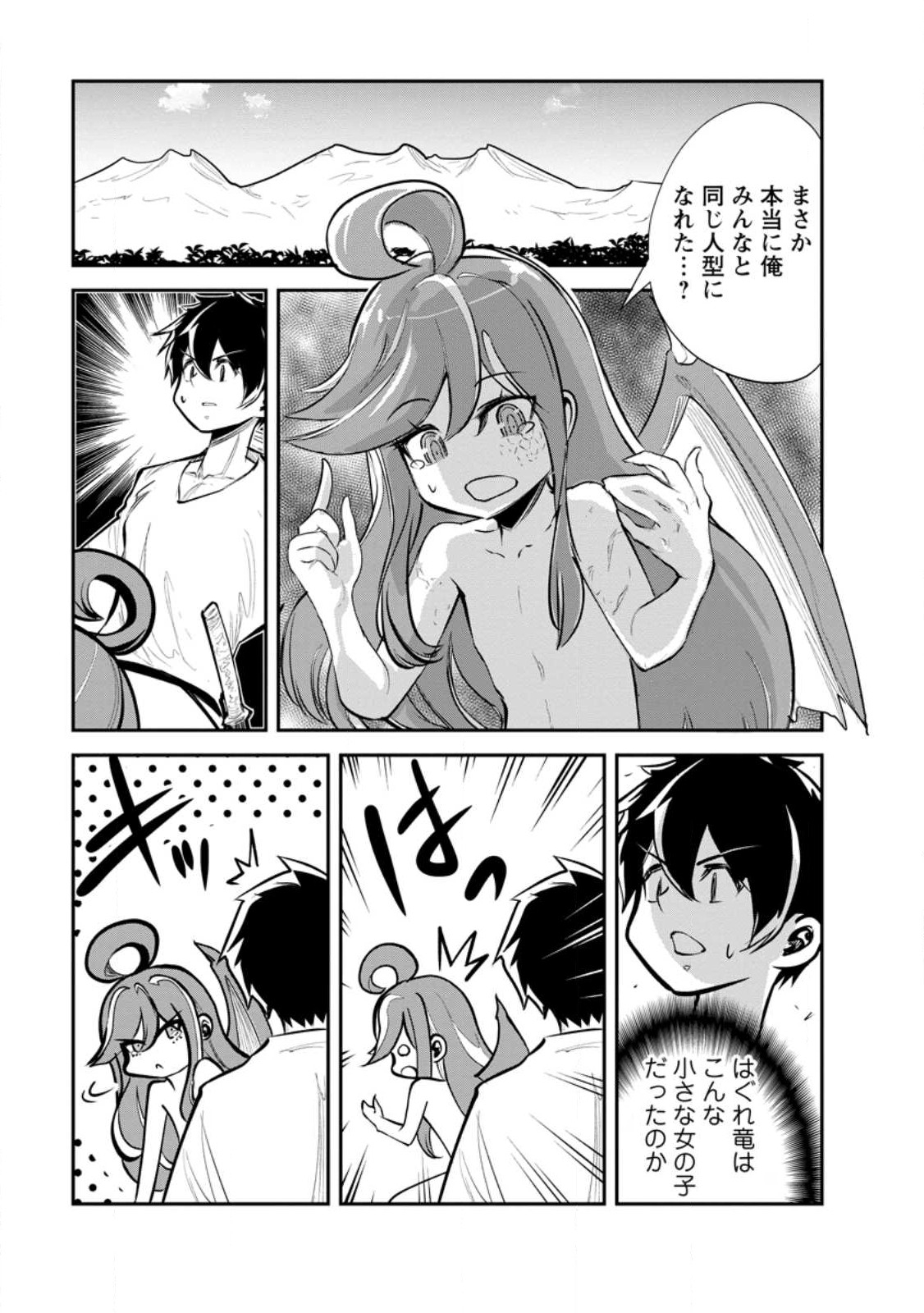 Monster no Goshujin-sama Chap 66.1 - Next Chap 67.1