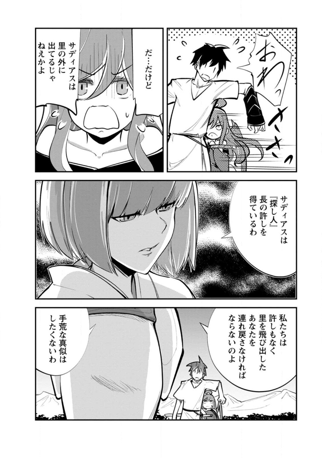 Monster no Goshujin-sama Chap 66.1 - Next Chap 67.1