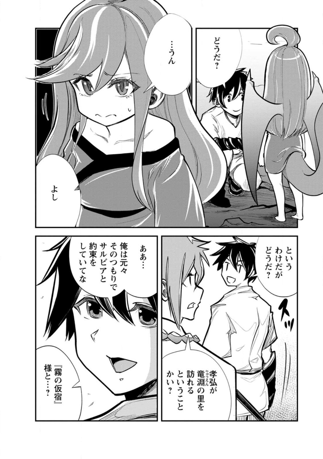 Monster no Goshujin-sama Chap 66.2 - Next Chap 67.2