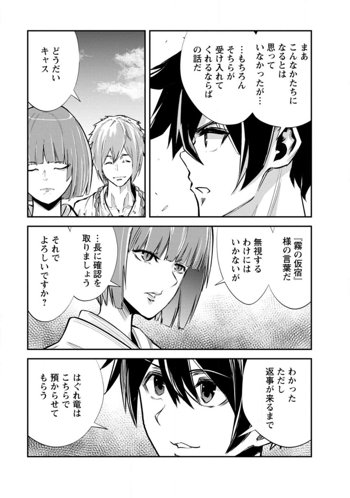 Monster no Goshujin-sama Chap 66.2 - Next Chap 67.2