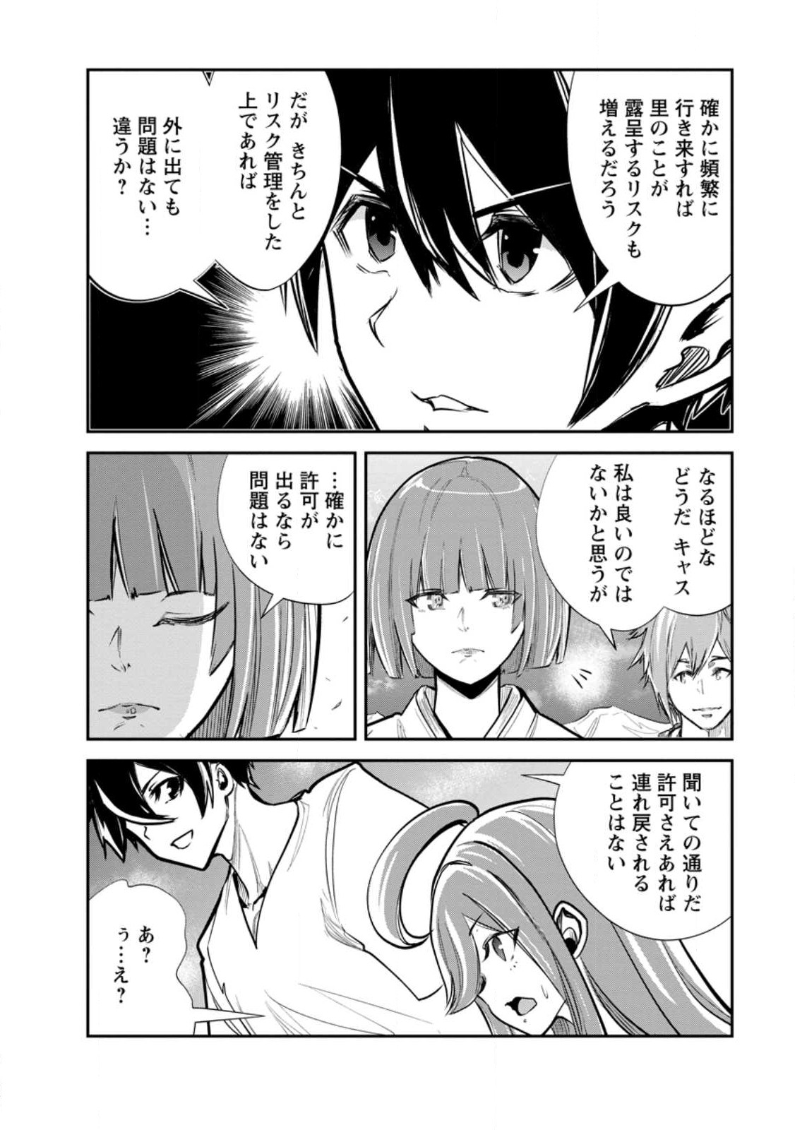 Monster no Goshujin-sama Chap 66.2 - Next Chap 67.2