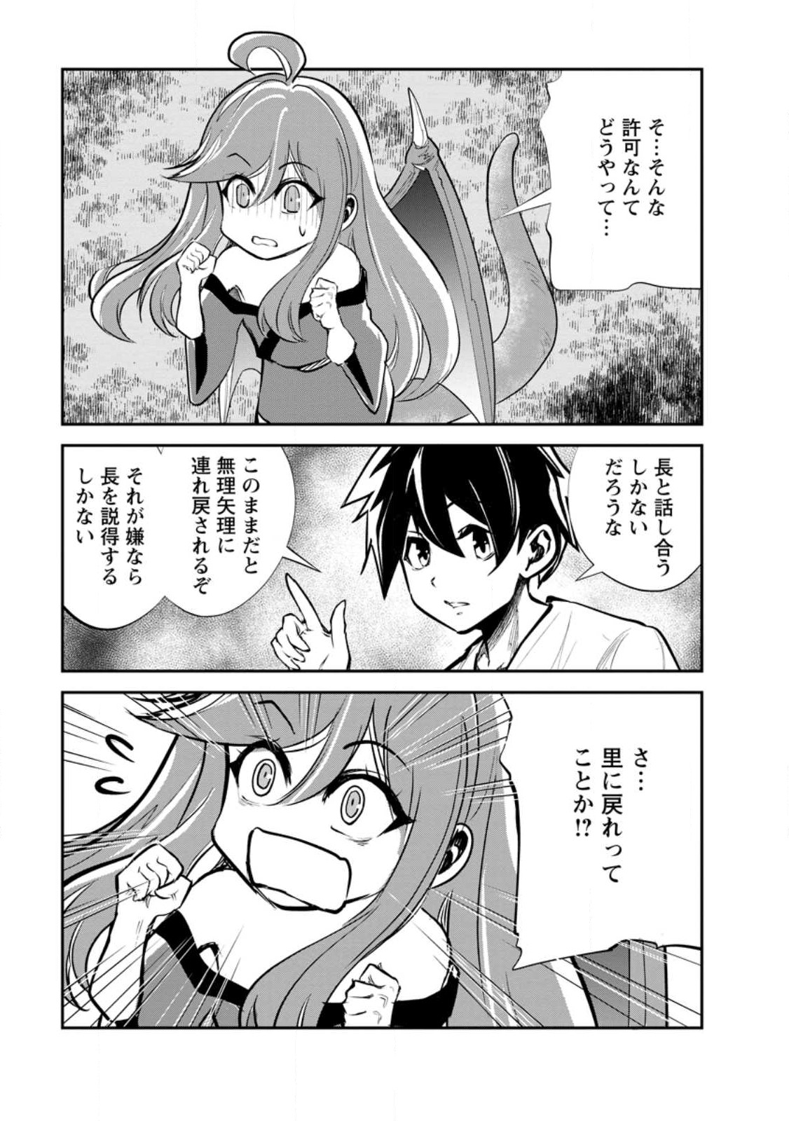 Monster no Goshujin-sama Chap 66.2 - Next Chap 67.2