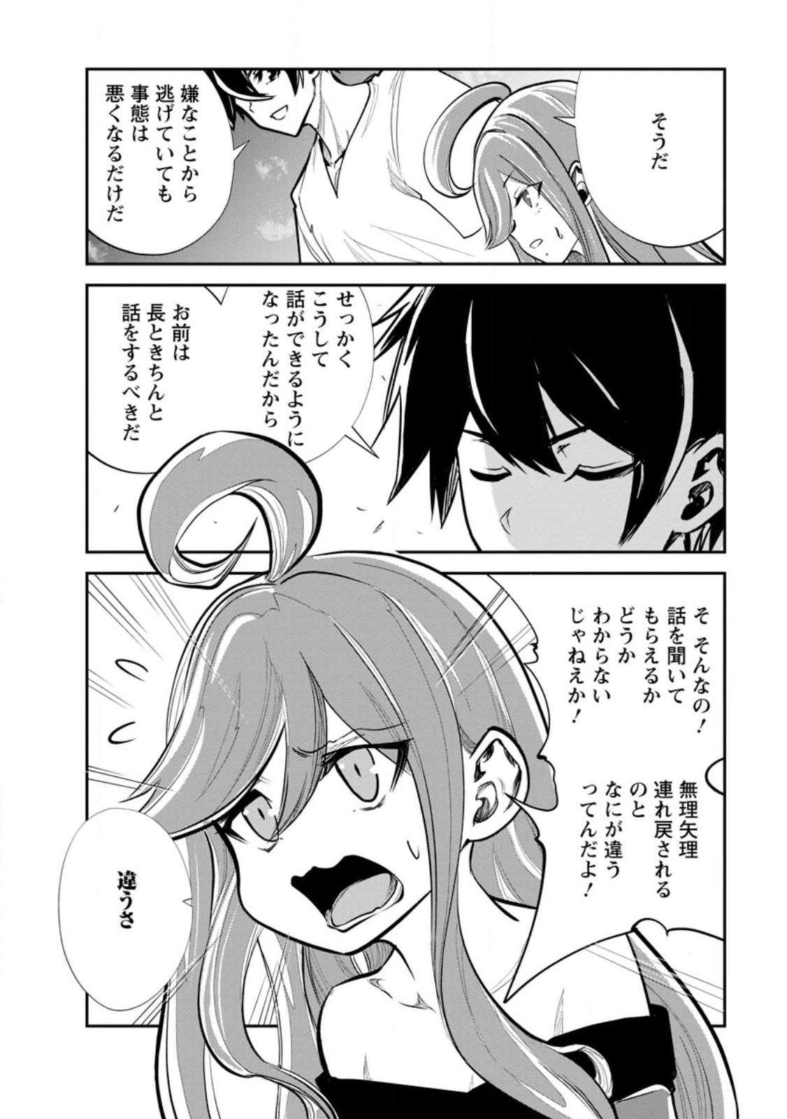Monster no Goshujin-sama Chap 66.2 - Next Chap 67.2