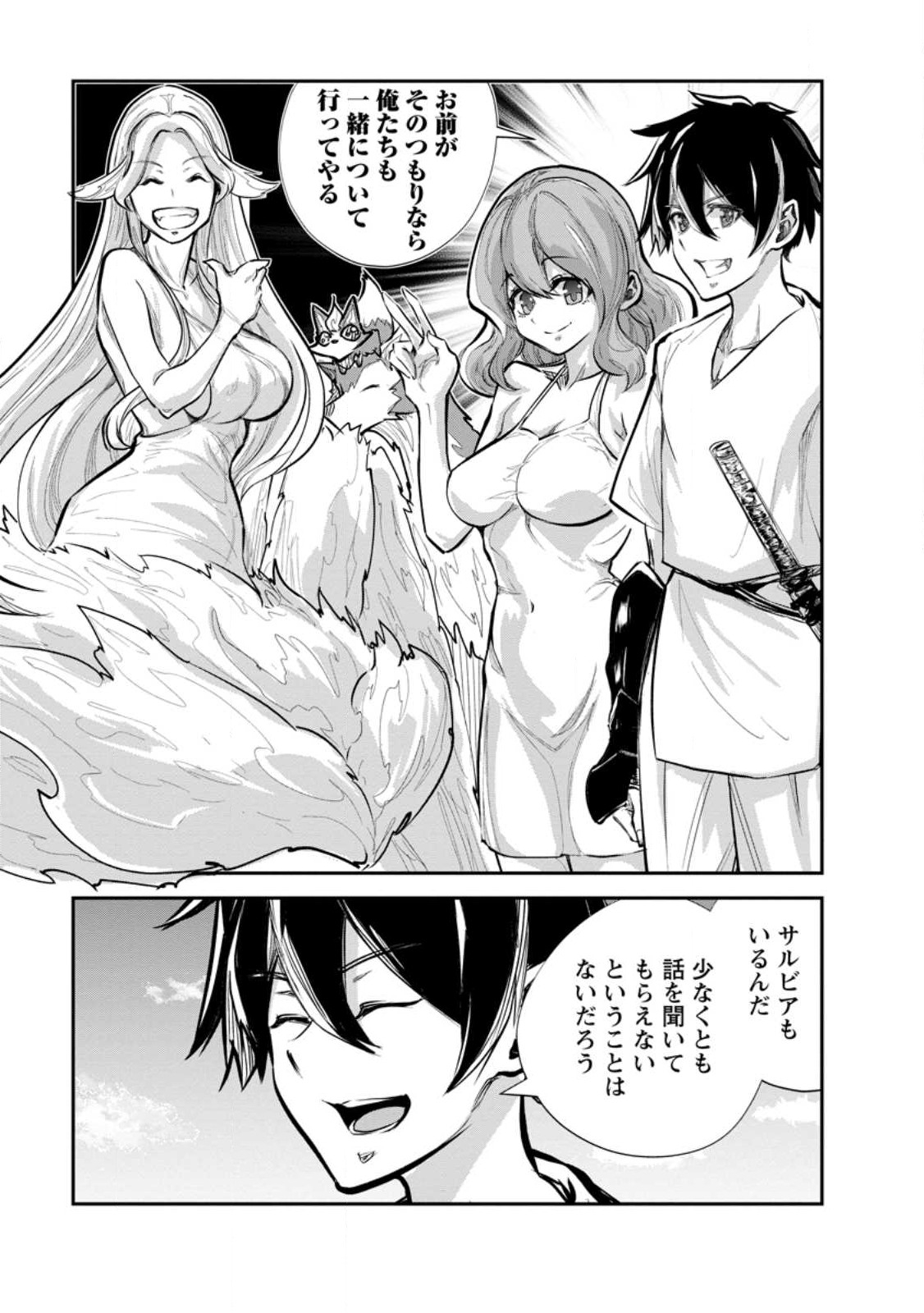 Monster no Goshujin-sama Chap 66.2 - Next Chap 67.2