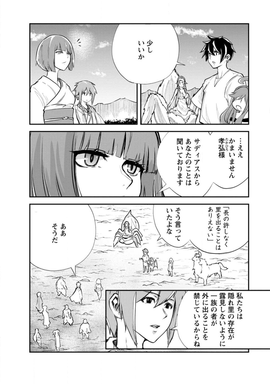 Monster no Goshujin-sama Chap 66.2 - Next Chap 67.2