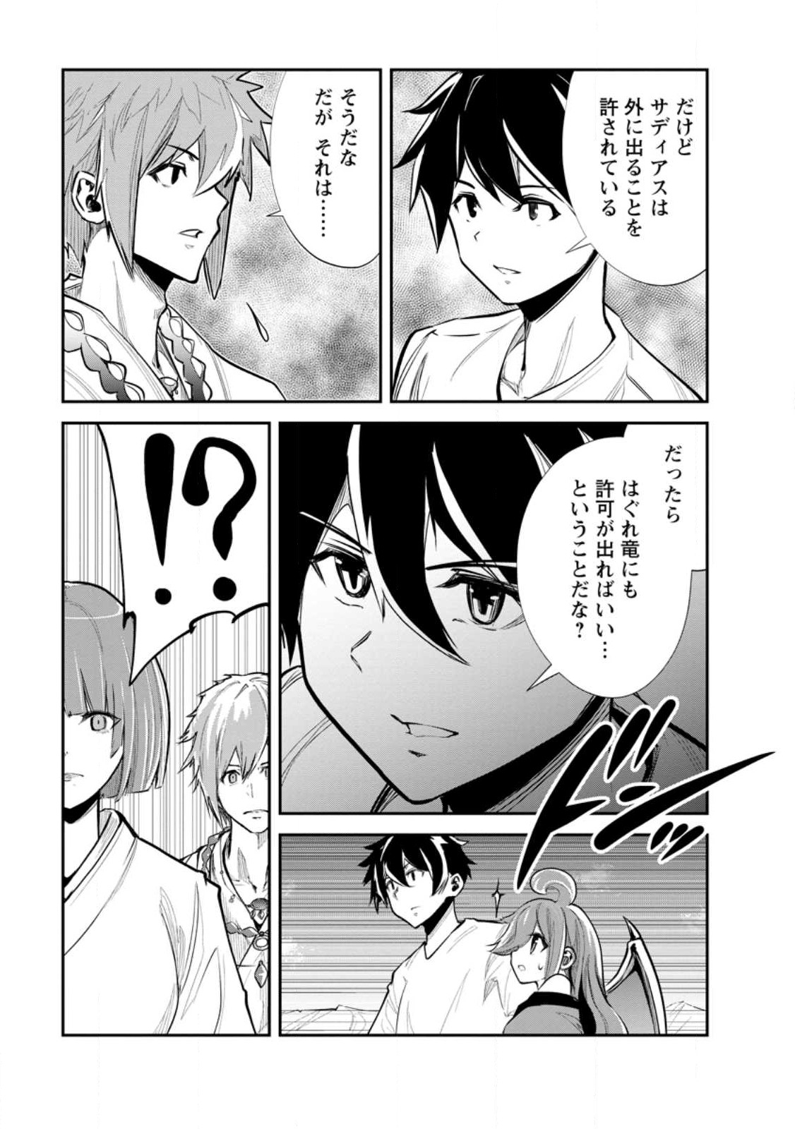 Monster no Goshujin-sama Chap 66.2 - Next Chap 67.2