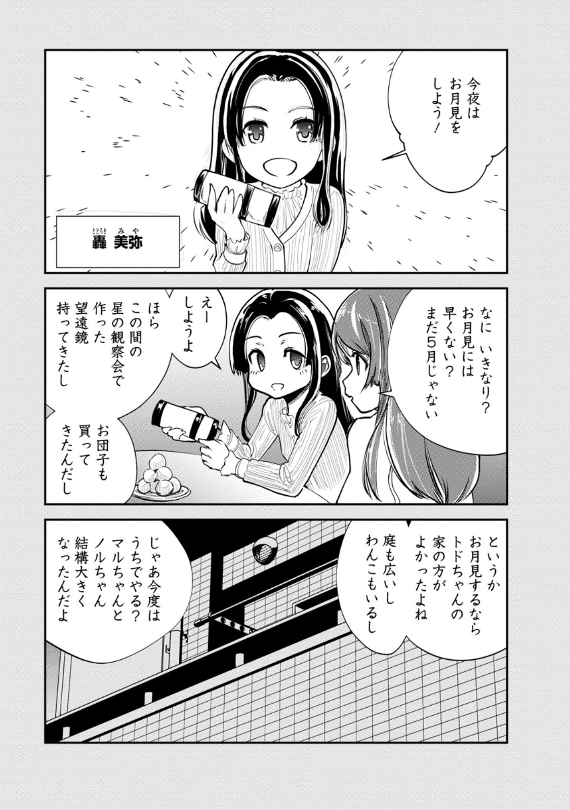 Monster no Goshujin-sama Chap 67.1 - Next Chap 68.1