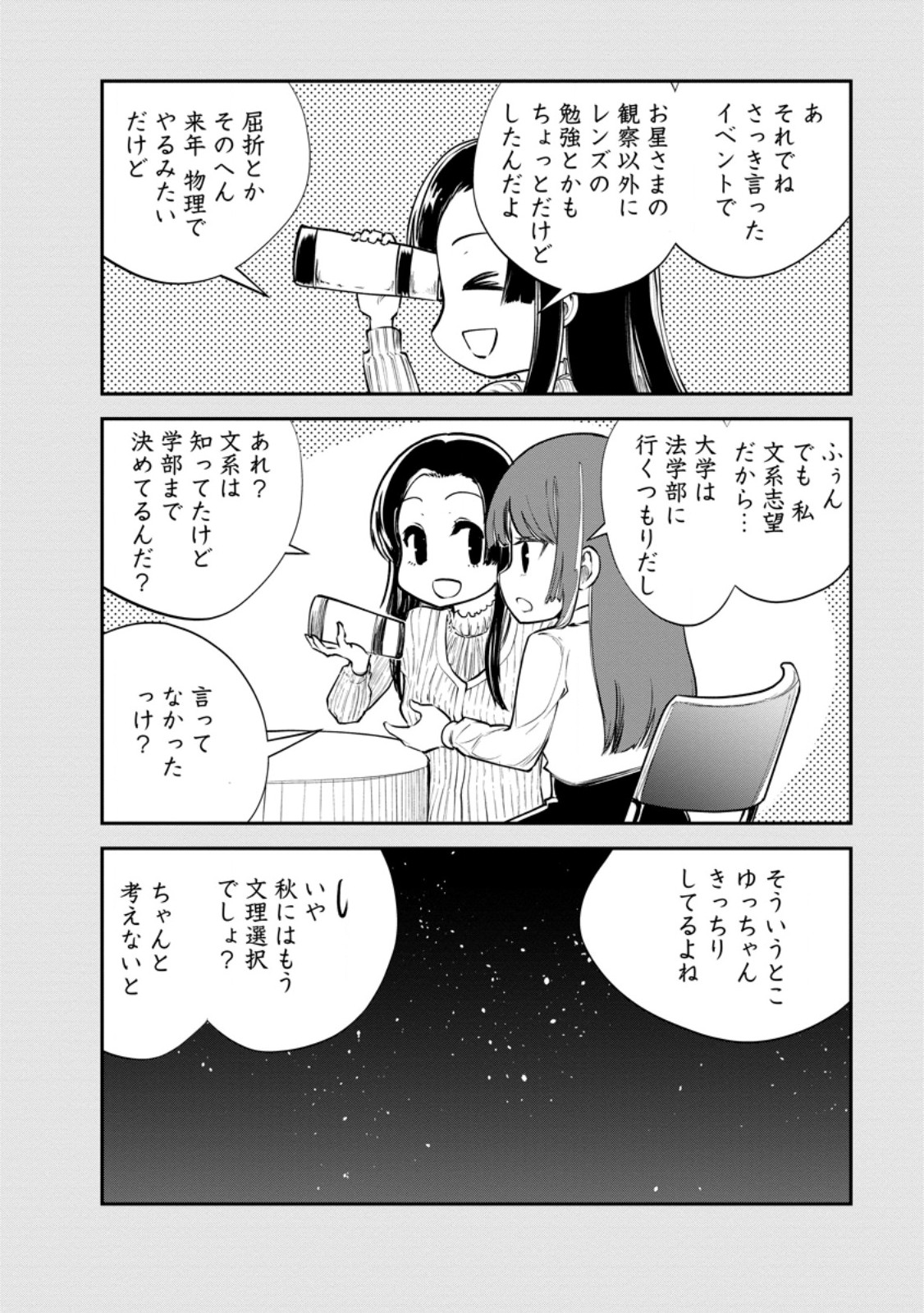 Monster no Goshujin-sama Chap 67.1 - Next Chap 68.1