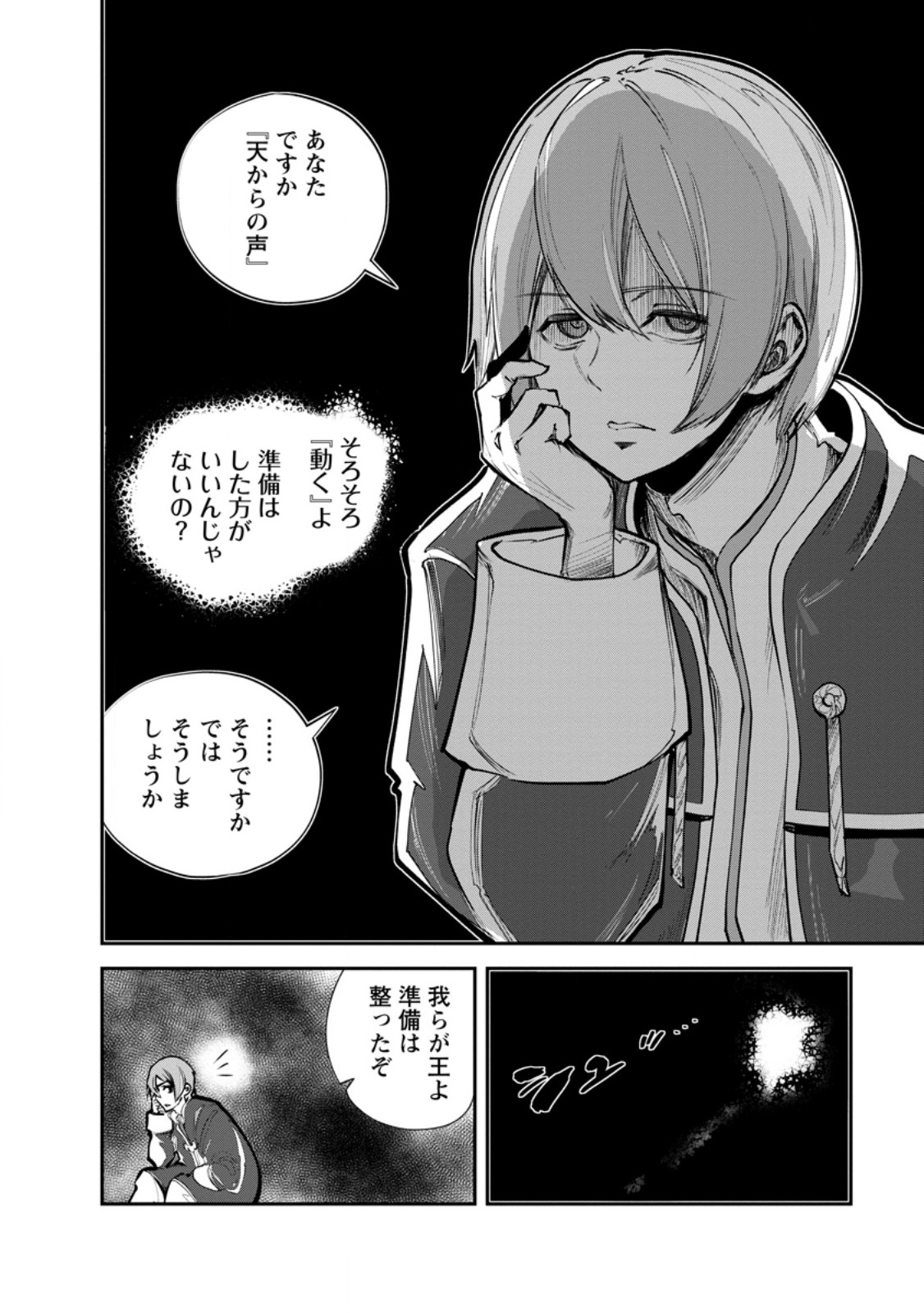 Monster no Goshujin-sama Chap 67.1 - Next Chap 68.1