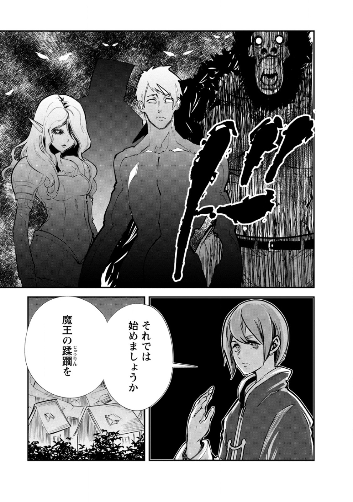 Monster no Goshujin-sama Chap 67.1 - Next Chap 68.1