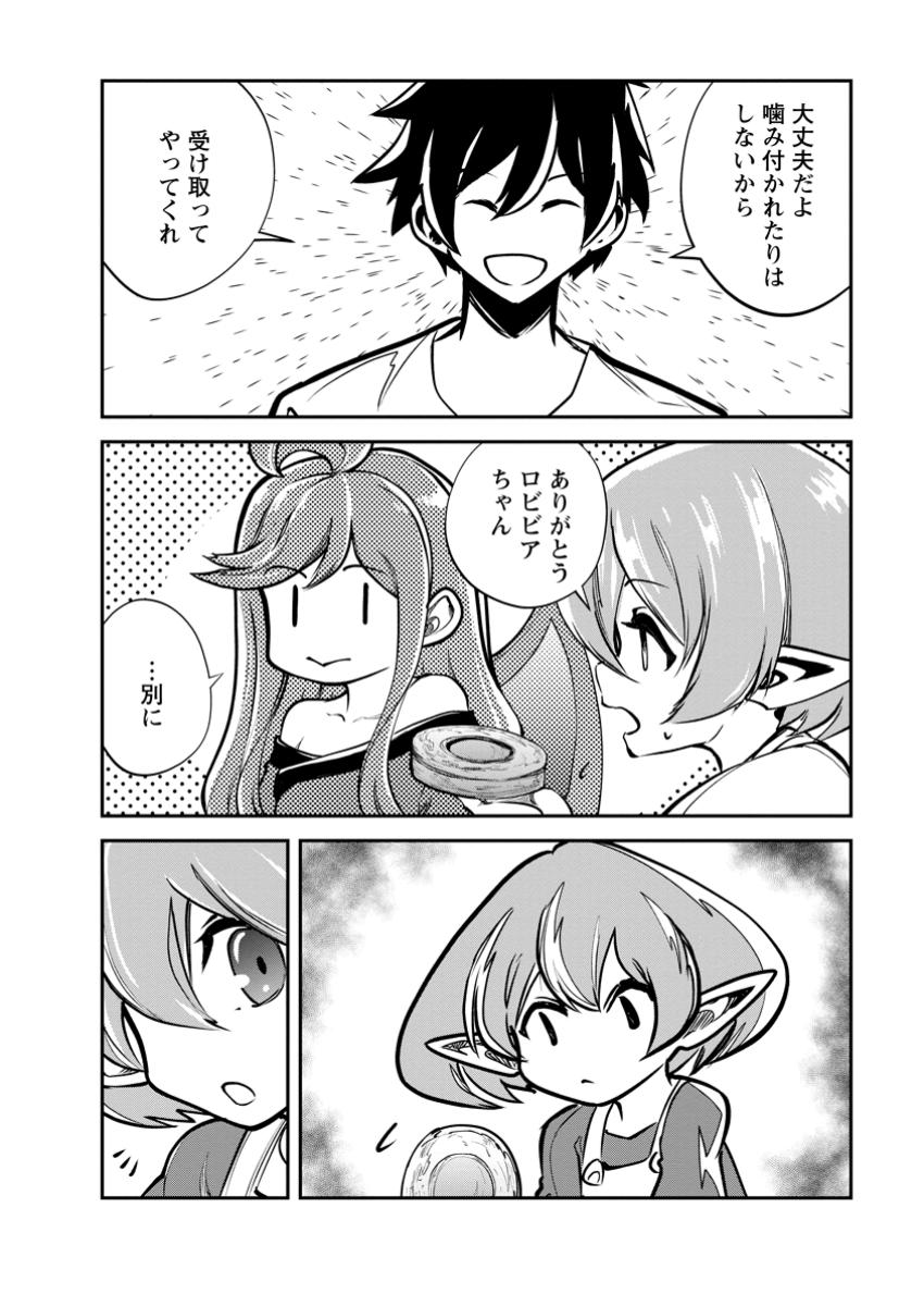 Monster no Goshujin-sama Chap 68.3 - Next Chap 69.3