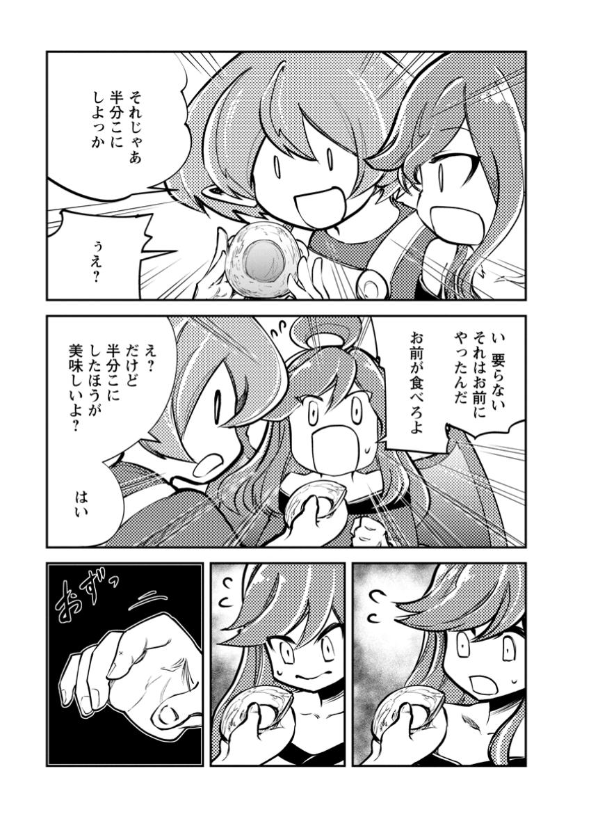 Monster no Goshujin-sama Chap 68.3 - Next Chap 69.3