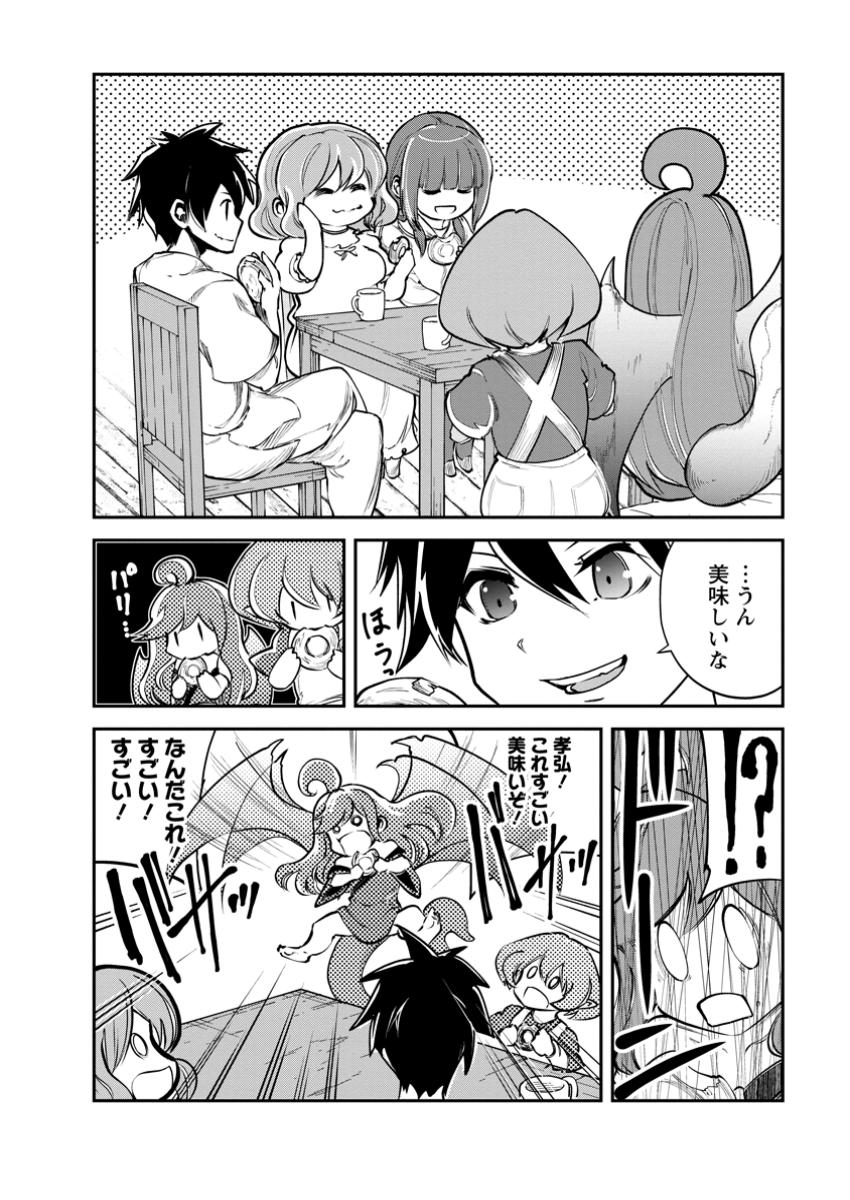 Monster no Goshujin-sama Chap 68.3 - Next Chap 69.3