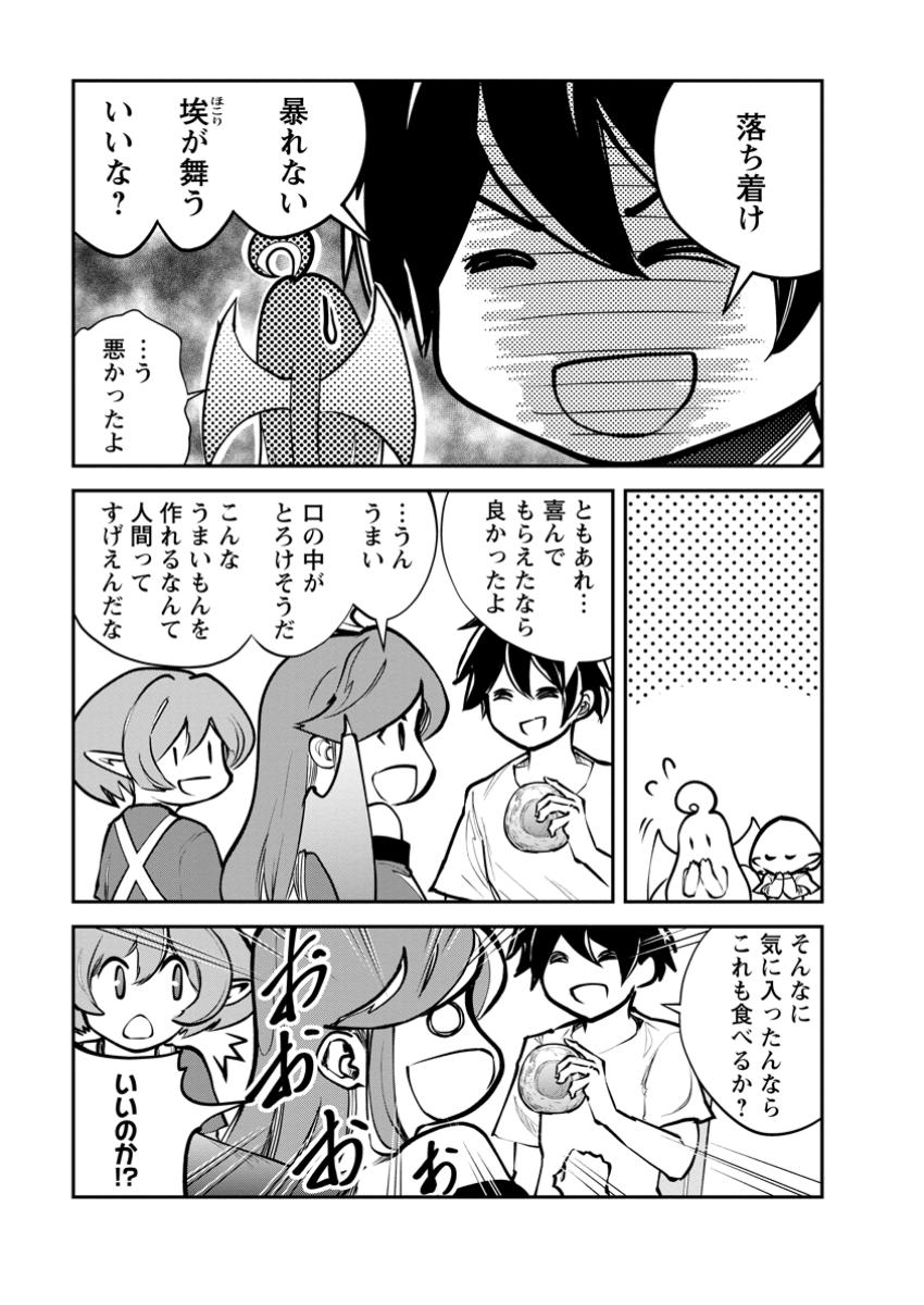 Monster no Goshujin-sama Chap 68.3 - Next Chap 69.3