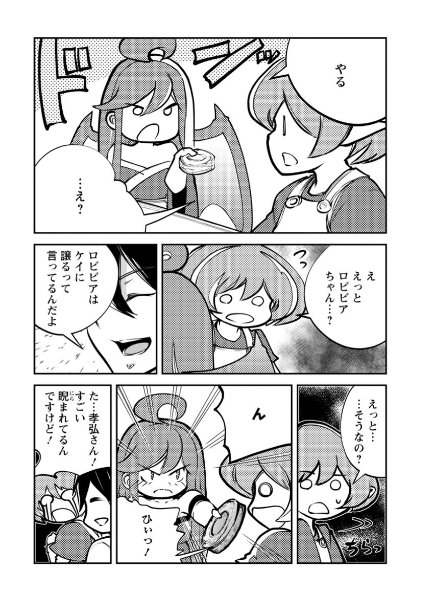 Monster no Goshujin-sama Chap 68.3 - Next Chap 69.3