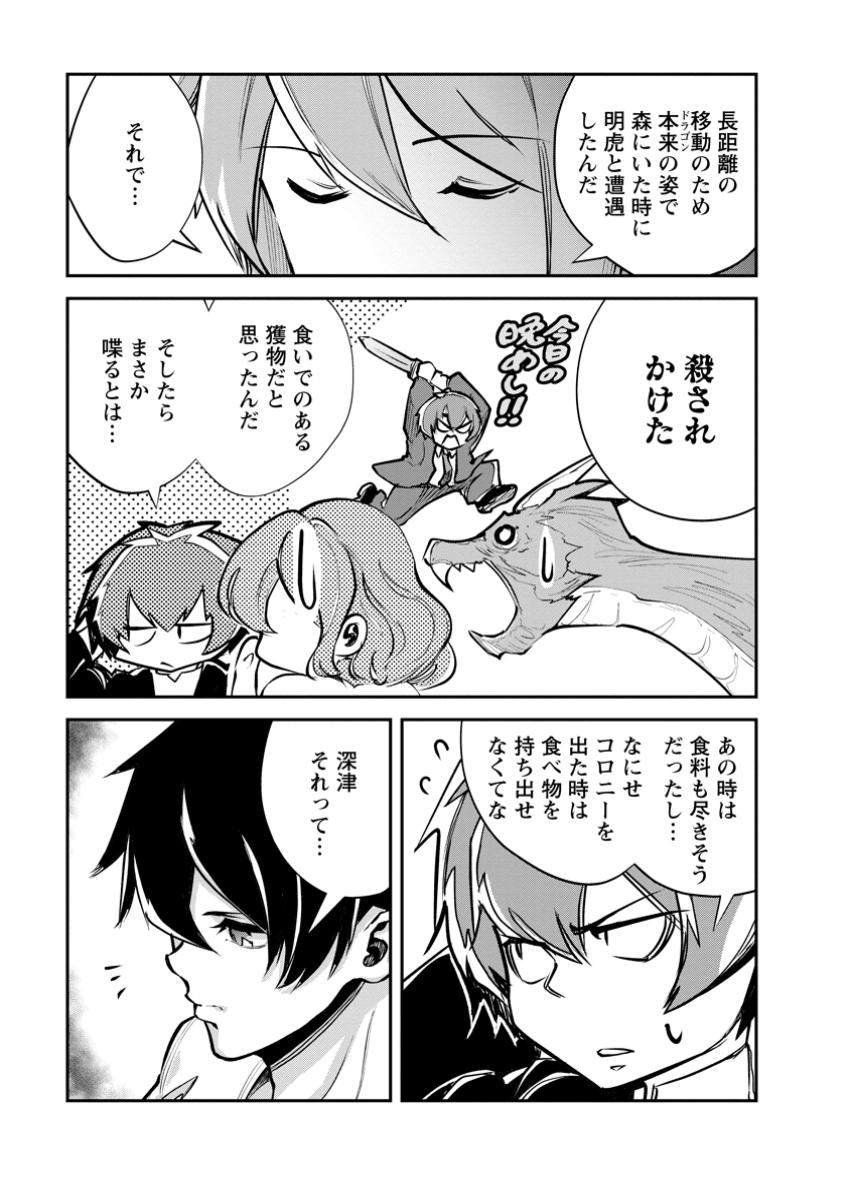 Monster no Goshujin-sama Chap 68.3 - Next Chap 69.3